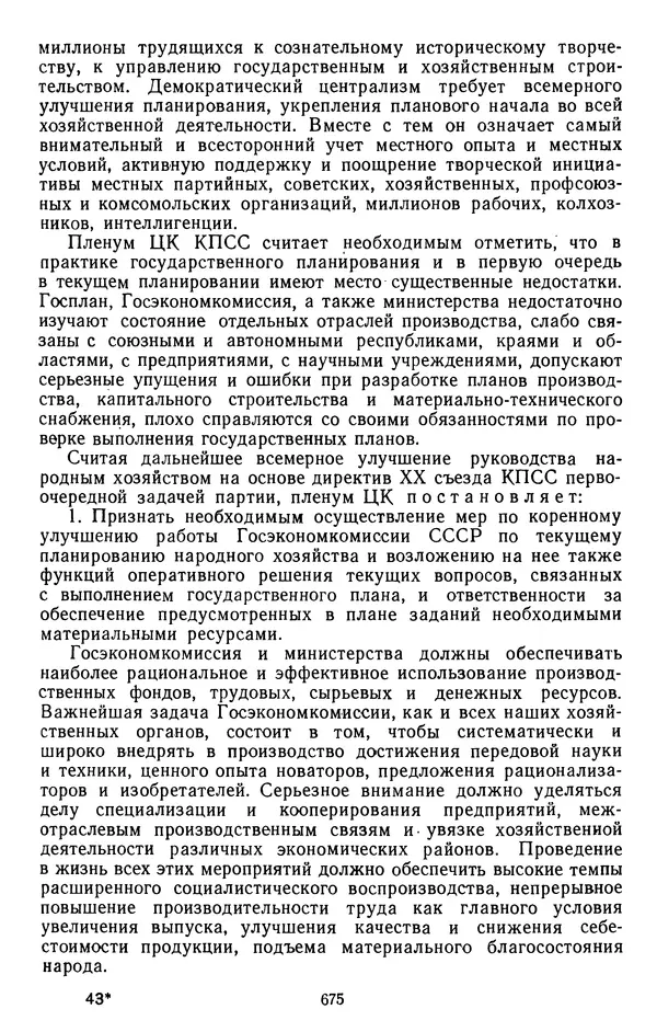 Сборник документов - Директивы КПСС и советского правительства по хозяйственным вопросам. Том 4. 1953-1957 годы - Страница № 675