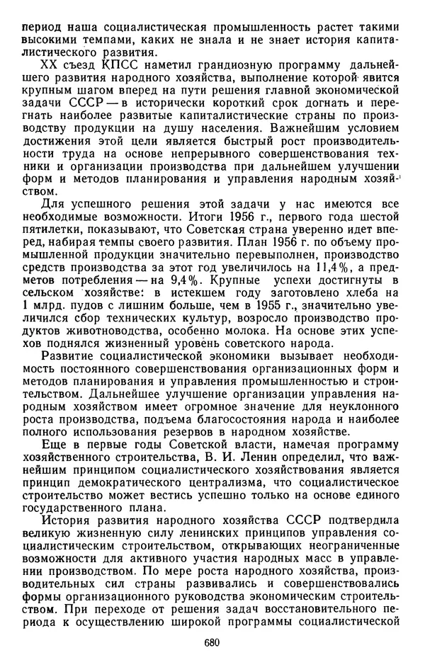 Сборник документов - Директивы КПСС и советского правительства по хозяйственным вопросам. Том 4. 1953-1957 годы - Страница № 680