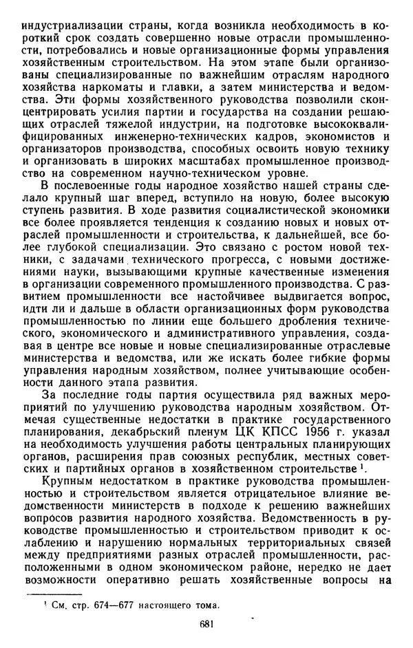 Сборник документов - Директивы КПСС и советского правительства по хозяйственным вопросам. Том 4. 1953-1957 годы - Страница № 681