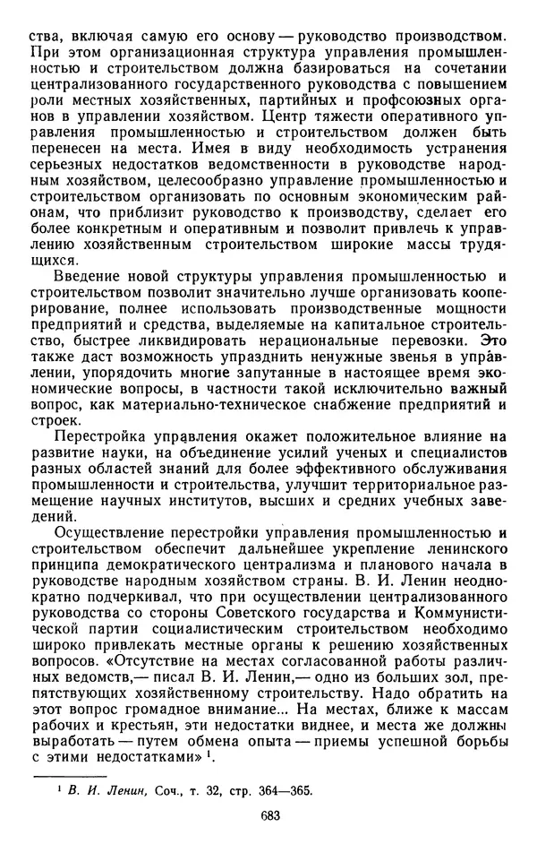 Сборник документов - Директивы КПСС и советского правительства по хозяйственным вопросам. Том 4. 1953-1957 годы - Страница № 683