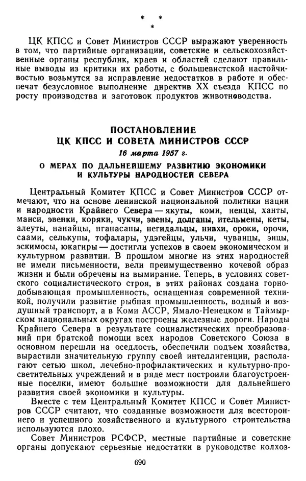 Сборник документов - Директивы КПСС и советского правительства по хозяйственным вопросам. Том 4. 1953-1957 годы - Страница № 690