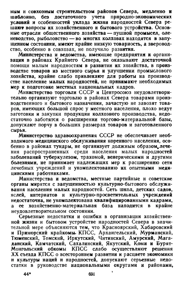 Сборник документов - Директивы КПСС и советского правительства по хозяйственным вопросам. Том 4. 1953-1957 годы - Страница № 691