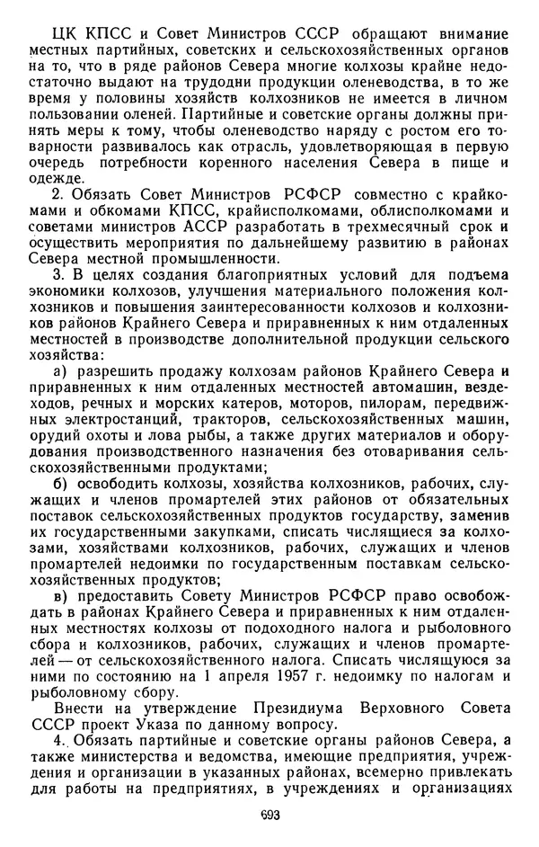Сборник документов - Директивы КПСС и советского правительства по хозяйственным вопросам. Том 4. 1953-1957 годы - Страница № 693