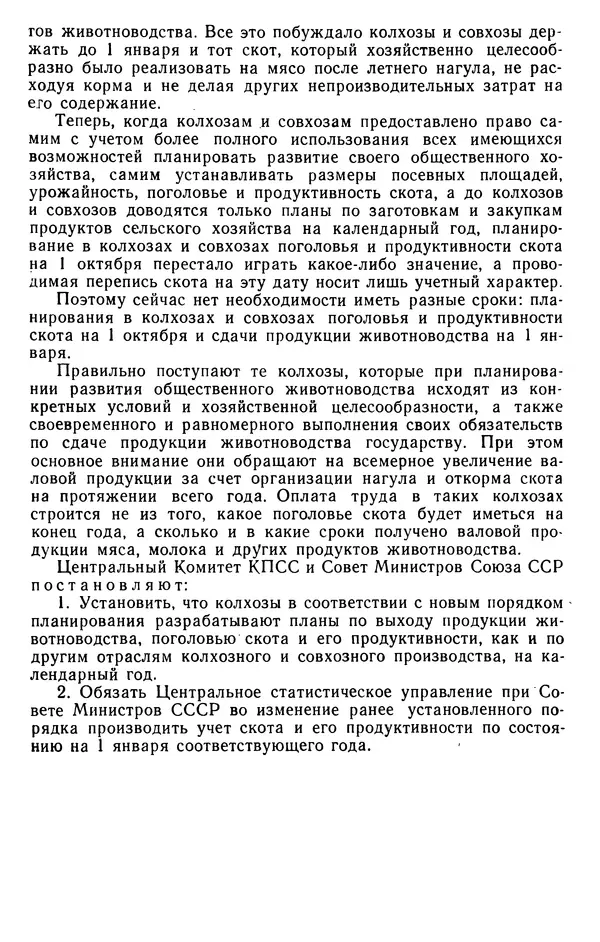 Сборник документов - Директивы КПСС и советского правительства по хозяйственным вопросам. Том 4. 1953-1957 годы - Страница № 696
