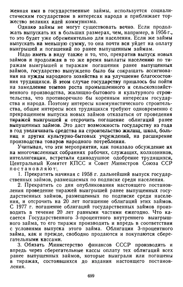Сборник документов - Директивы КПСС и советского правительства по хозяйственным вопросам. Том 4. 1953-1957 годы - Страница № 699