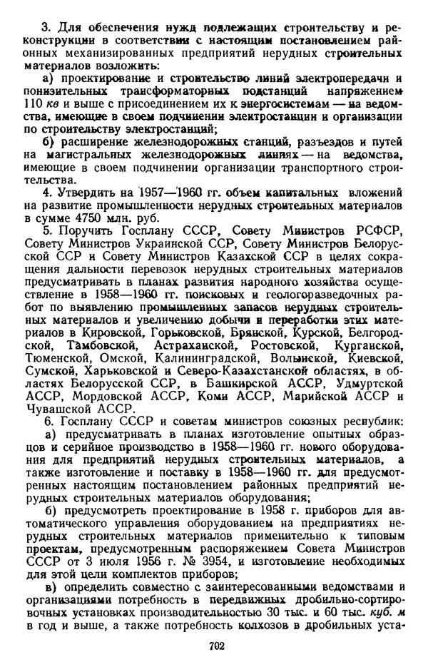 Сборник документов - Директивы КПСС и советского правительства по хозяйственным вопросам. Том 4. 1953-1957 годы - Страница № 702