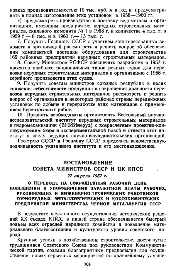 Сборник документов - Директивы КПСС и советского правительства по хозяйственным вопросам. Том 4. 1953-1957 годы - Страница № 703