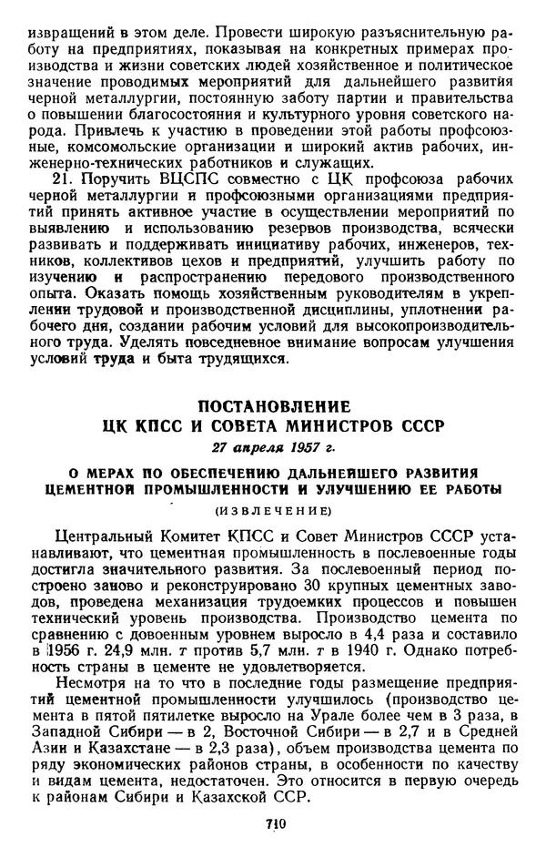 Сборник документов - Директивы КПСС и советского правительства по хозяйственным вопросам. Том 4. 1953-1957 годы - Страница № 710