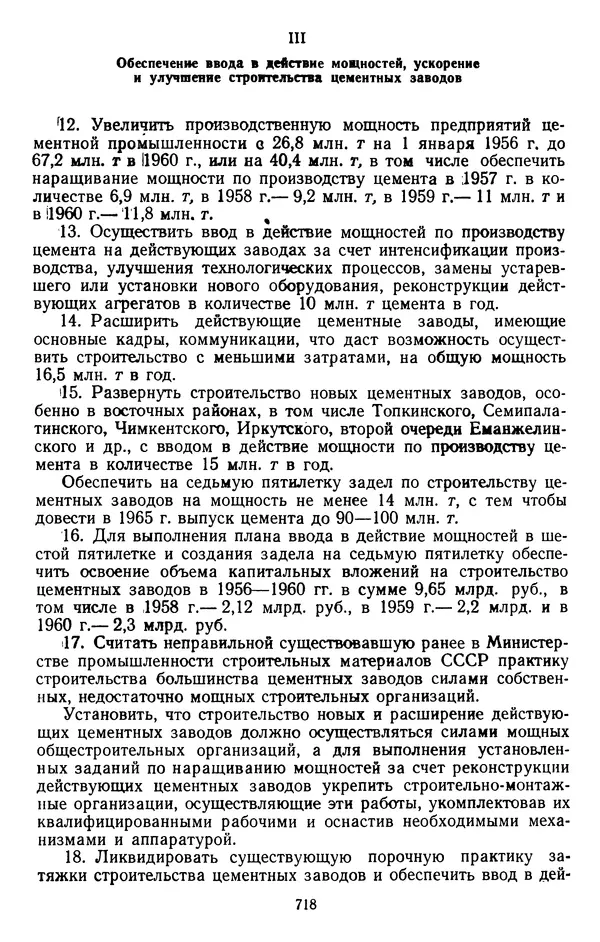 Сборник документов - Директивы КПСС и советского правительства по хозяйственным вопросам. Том 4. 1953-1957 годы - Страница № 718