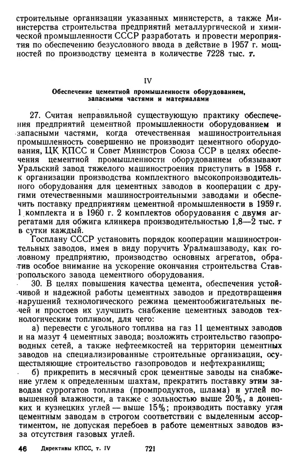 Сборник документов - Директивы КПСС и советского правительства по хозяйственным вопросам. Том 4. 1953-1957 годы - Страница № 721