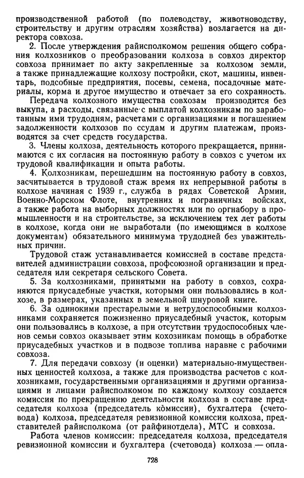 Сборник документов - Директивы КПСС и советского правительства по хозяйственным вопросам. Том 4. 1953-1957 годы - Страница № 728