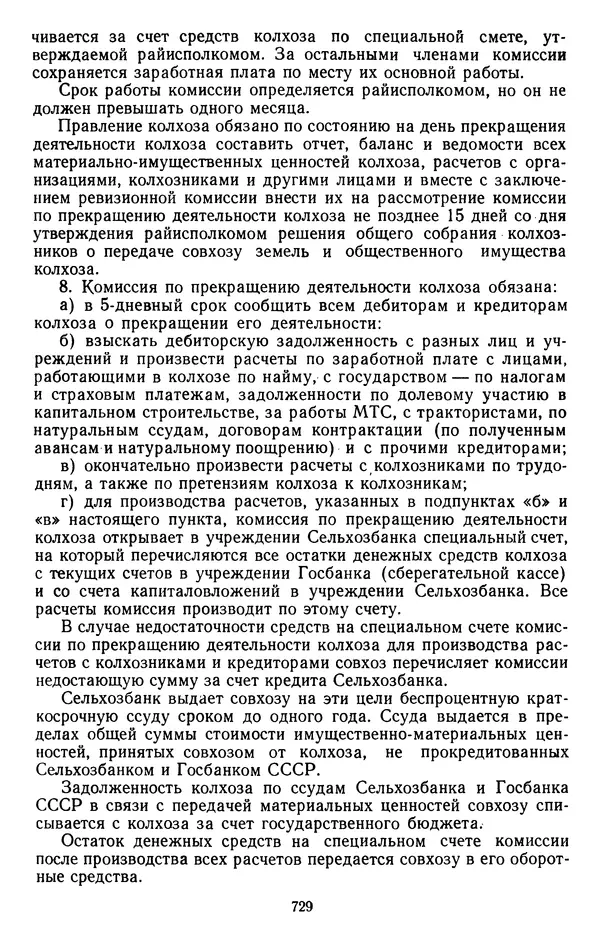 Сборник документов - Директивы КПСС и советского правительства по хозяйственным вопросам. Том 4. 1953-1957 годы - Страница № 729