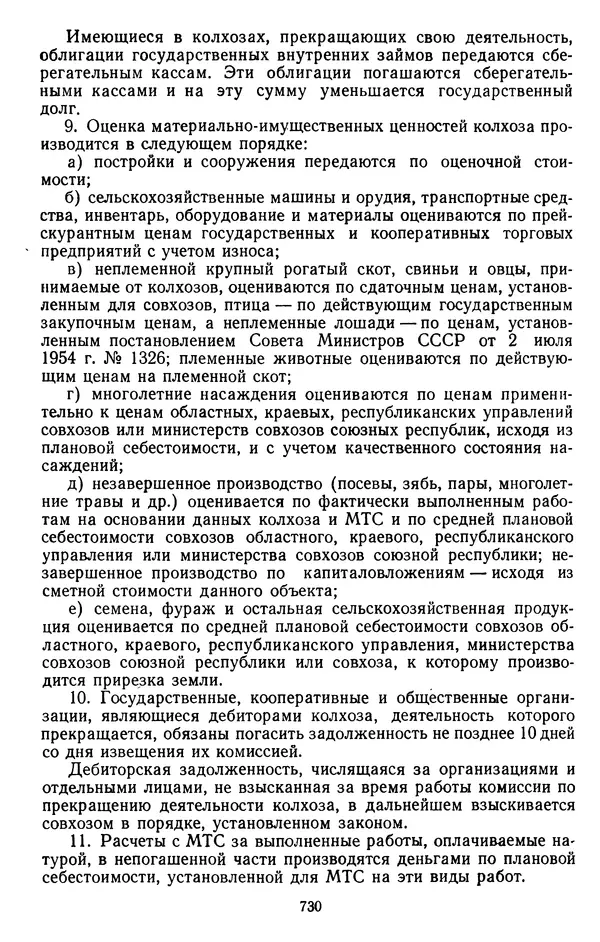 Сборник документов - Директивы КПСС и советского правительства по хозяйственным вопросам. Том 4. 1953-1957 годы - Страница № 730