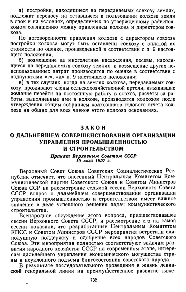 Сборник документов - Директивы КПСС и советского правительства по хозяйственным вопросам. Том 4. 1953-1957 годы - Страница № 732