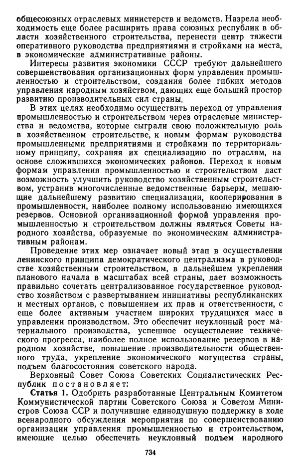 Сборник документов - Директивы КПСС и советского правительства по хозяйственным вопросам. Том 4. 1953-1957 годы - Страница № 734