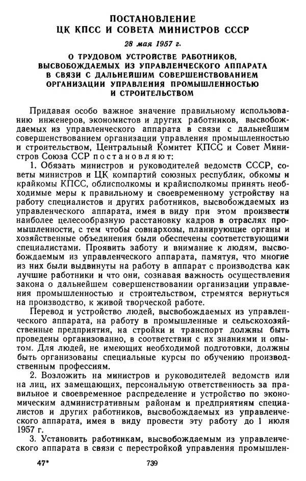 Сборник документов - Директивы КПСС и советского правительства по хозяйственным вопросам. Том 4. 1953-1957 годы - Страница № 739