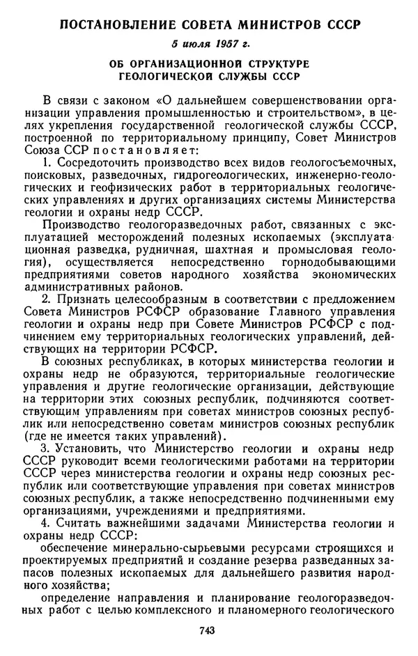 Сборник документов - Директивы КПСС и советского правительства по хозяйственным вопросам. Том 4. 1953-1957 годы - Страница № 743