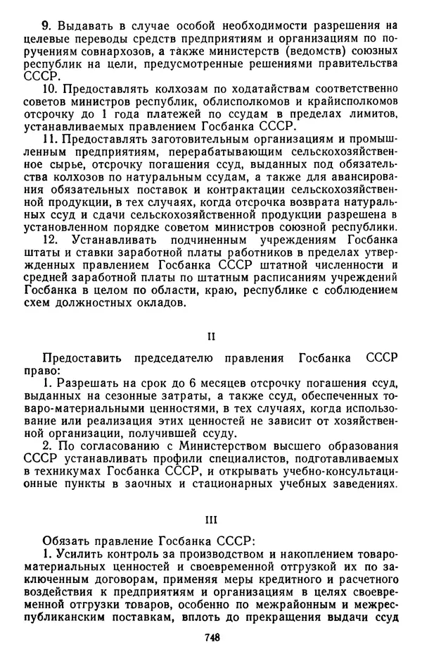 Сборник документов - Директивы КПСС и советского правительства по хозяйственным вопросам. Том 4. 1953-1957 годы - Страница № 748