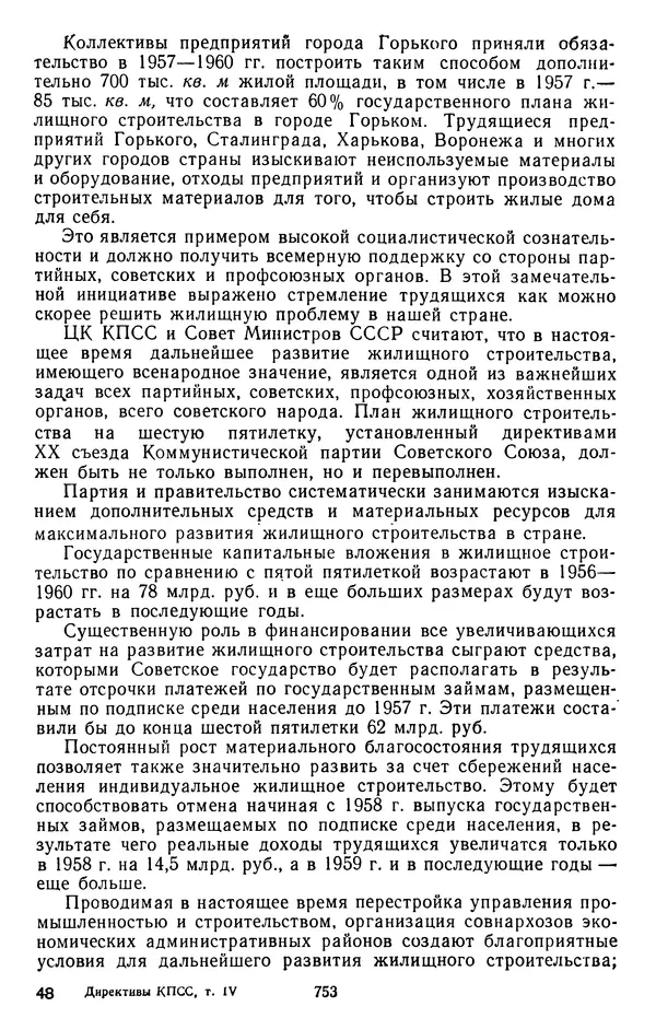 Сборник документов - Директивы КПСС и советского правительства по хозяйственным вопросам. Том 4. 1953-1957 годы - Страница № 753