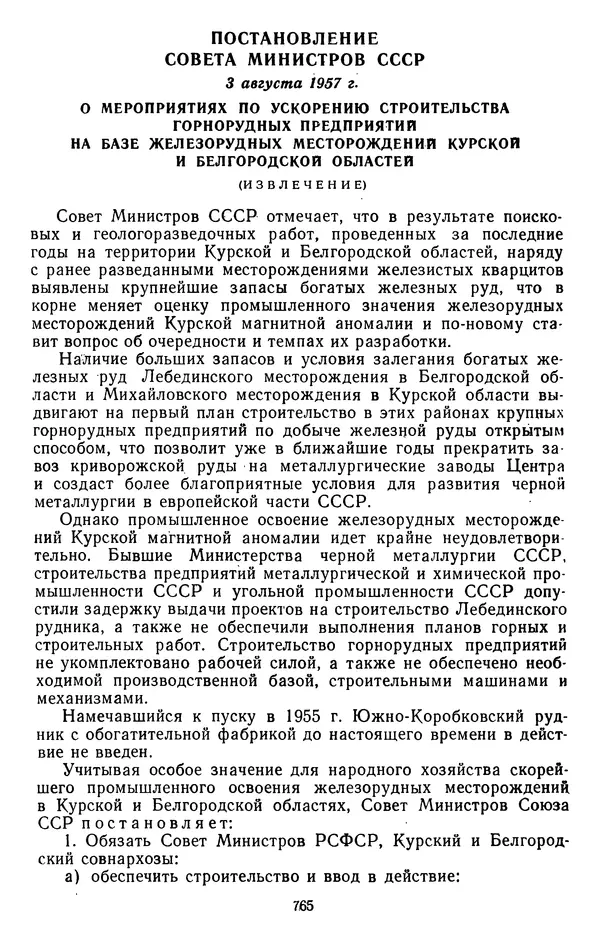 Сборник документов - Директивы КПСС и советского правительства по хозяйственным вопросам. Том 4. 1953-1957 годы - Страница № 765