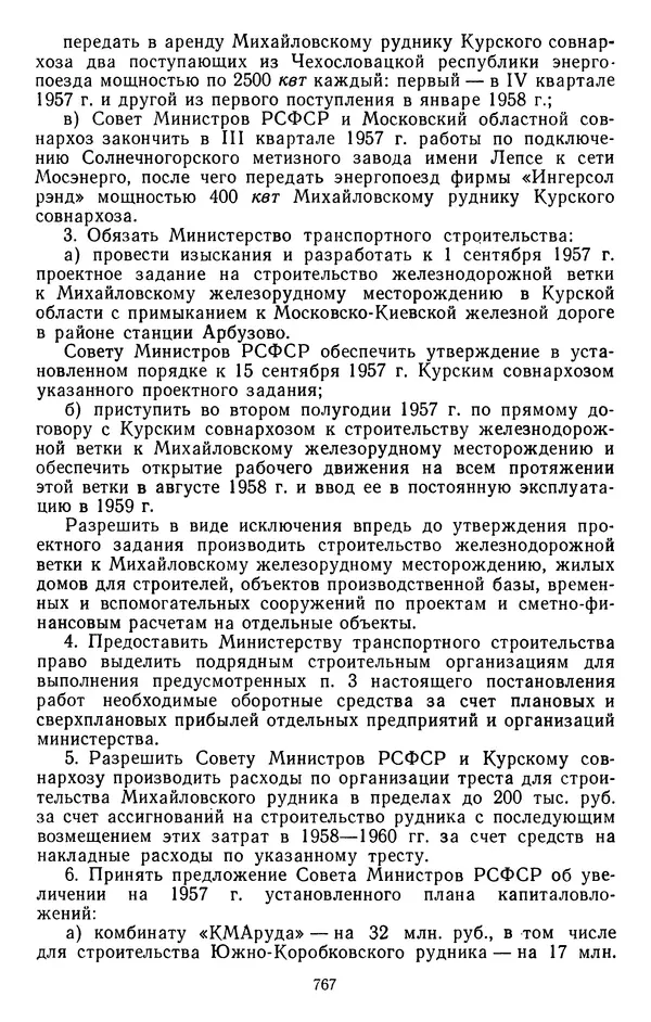 Сборник документов - Директивы КПСС и советского правительства по хозяйственным вопросам. Том 4. 1953-1957 годы - Страница № 767