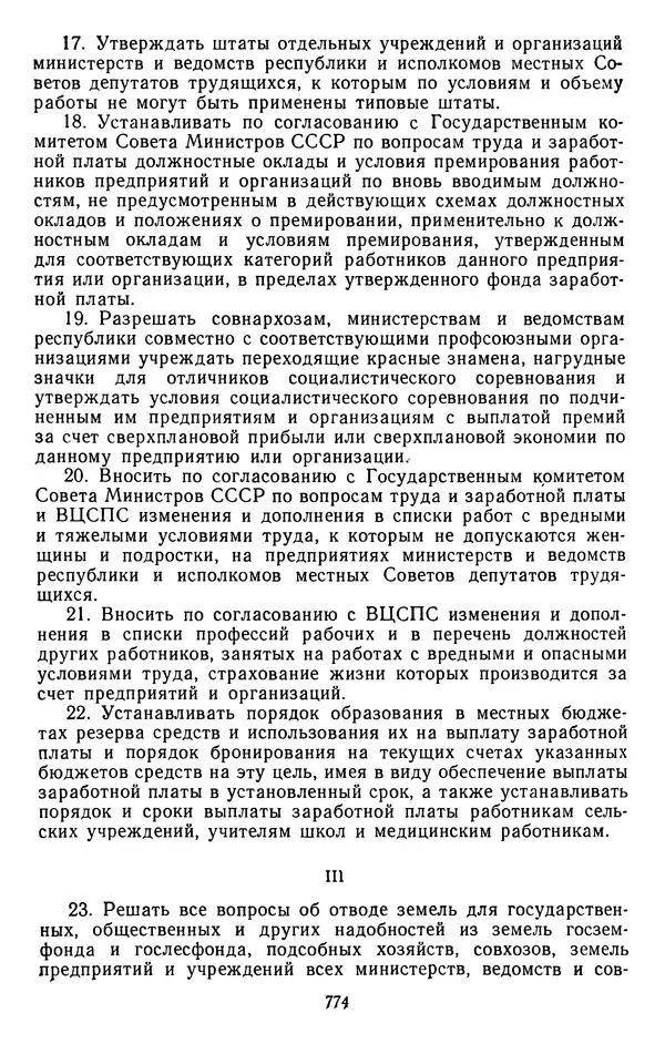 Сборник документов - Директивы КПСС и советского правительства по хозяйственным вопросам. Том 4. 1953-1957 годы - Страница № 774