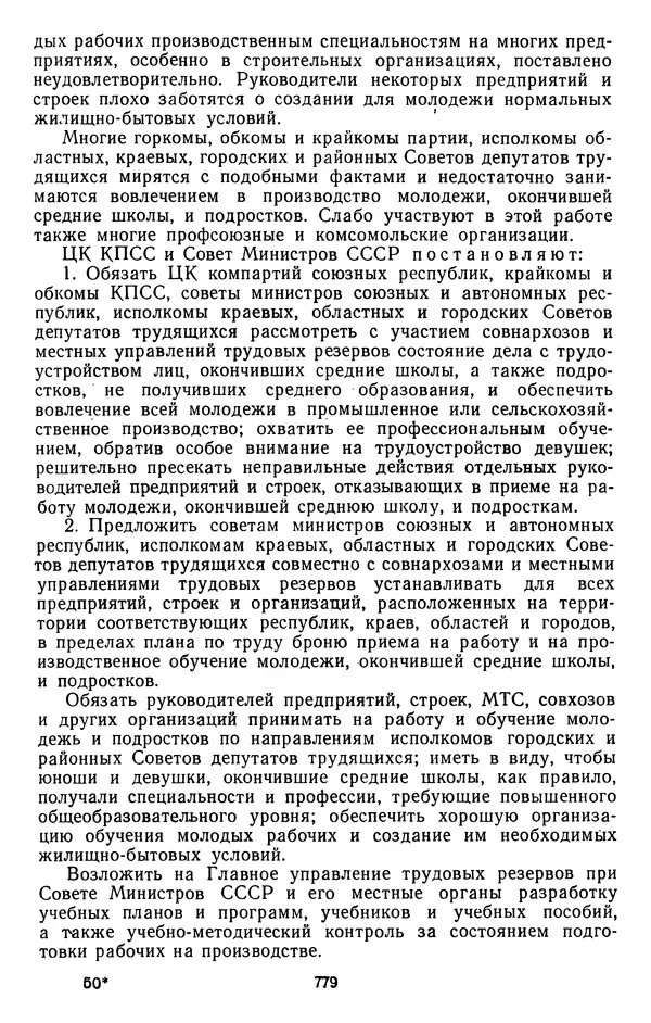 Сборник документов - Директивы КПСС и советского правительства по хозяйственным вопросам. Том 4. 1953-1957 годы - Страница № 779