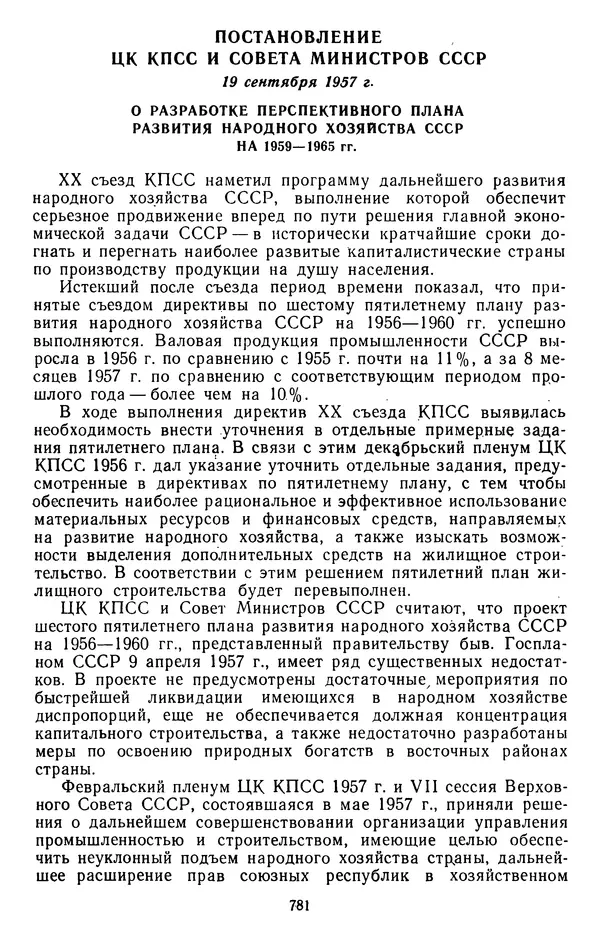 Сборник документов - Директивы КПСС и советского правительства по хозяйственным вопросам. Том 4. 1953-1957 годы - Страница № 781