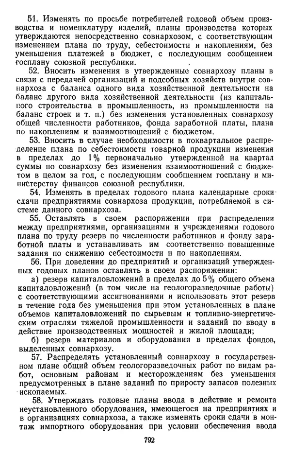 Сборник документов - Директивы КПСС и советского правительства по хозяйственным вопросам. Том 4. 1953-1957 годы - Страница № 792