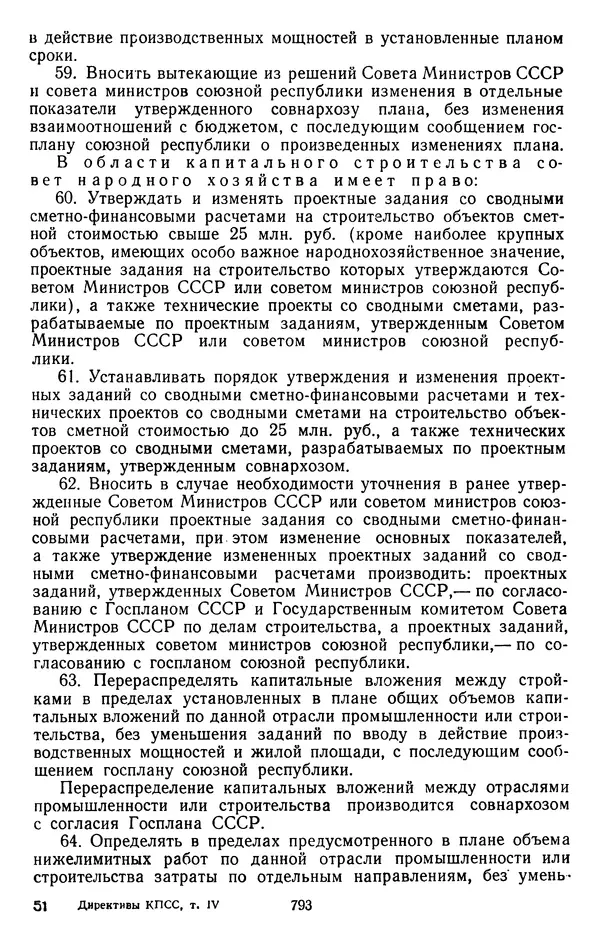 Сборник документов - Директивы КПСС и советского правительства по хозяйственным вопросам. Том 4. 1953-1957 годы - Страница № 793
