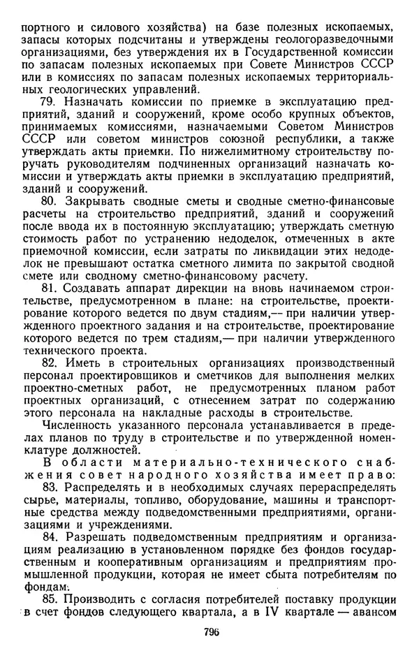 Сборник документов - Директивы КПСС и советского правительства по хозяйственным вопросам. Том 4. 1953-1957 годы - Страница № 796