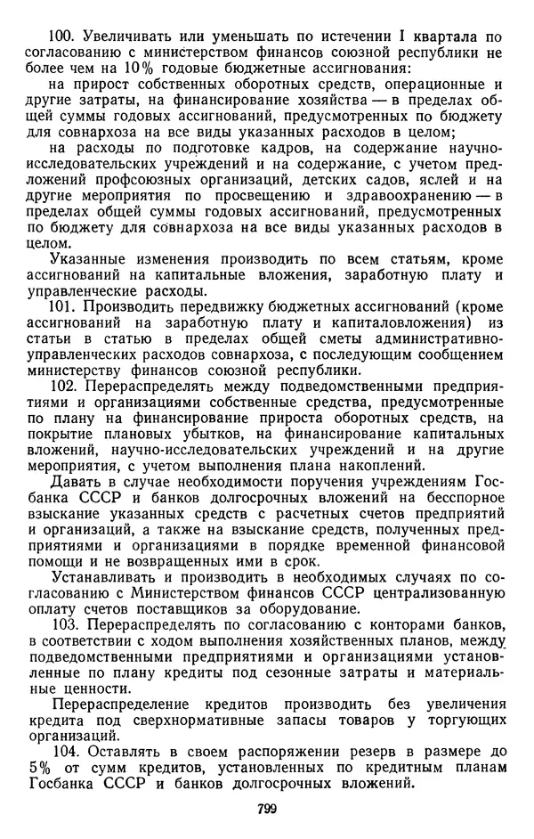 Сборник документов - Директивы КПСС и советского правительства по хозяйственным вопросам. Том 4. 1953-1957 годы - Страница № 799