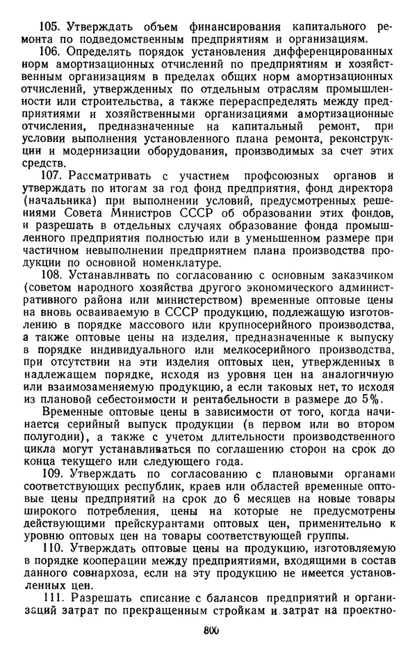 Сборник документов - Директивы КПСС и советского правительства по хозяйственным вопросам. Том 4. 1953-1957 годы - Страница № 800