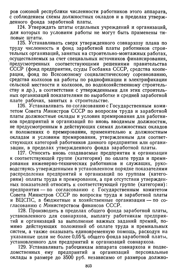 Сборник документов - Директивы КПСС и советского правительства по хозяйственным вопросам. Том 4. 1953-1957 годы - Страница № 803
