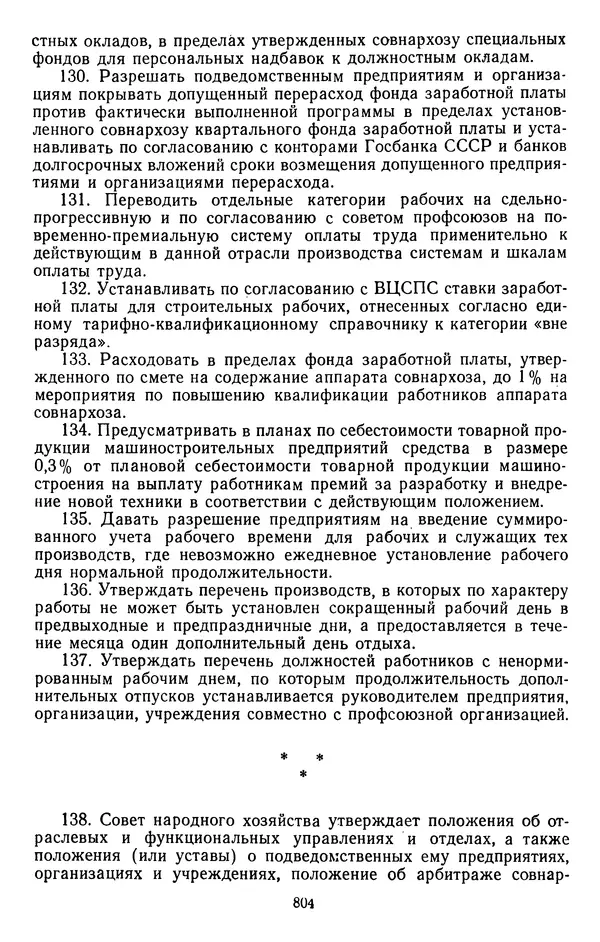 Сборник документов - Директивы КПСС и советского правительства по хозяйственным вопросам. Том 4. 1953-1957 годы - Страница № 804