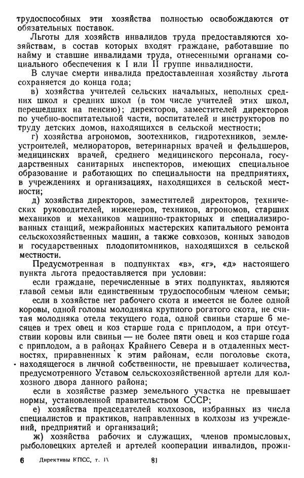 Сборник документов - Директивы КПСС и советского правительства по хозяйственным вопросам. Том 4. 1953-1957 годы - Страница № 81