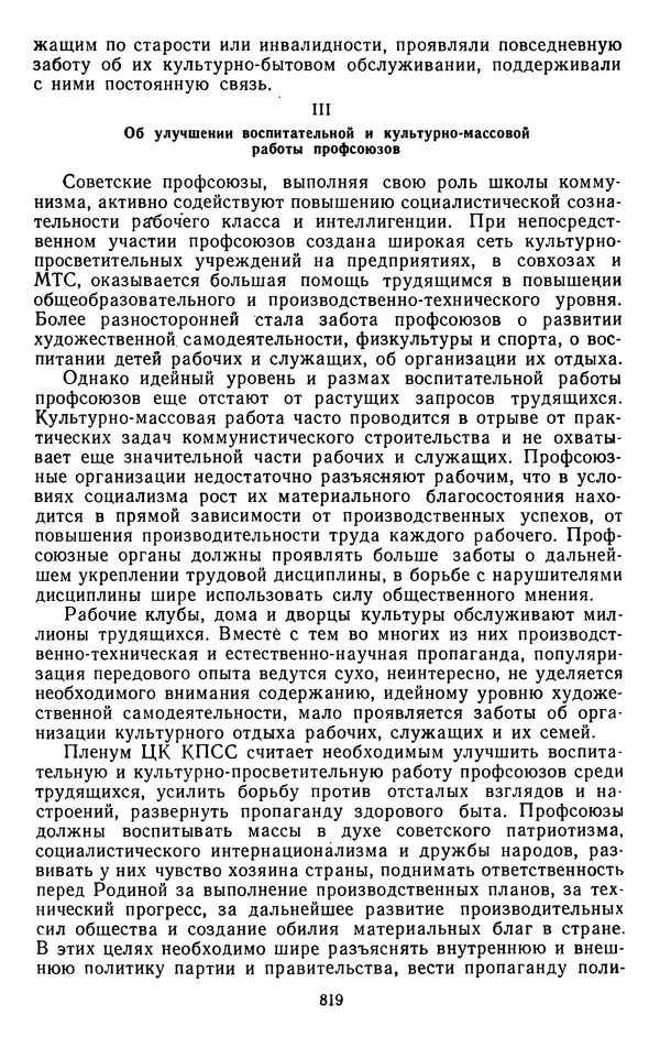 Сборник документов - Директивы КПСС и советского правительства по хозяйственным вопросам. Том 4. 1953-1957 годы - Страница № 819