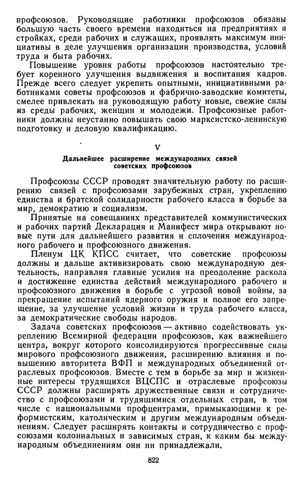 Сборник документов - Директивы КПСС и советского правительства по хозяйственным вопросам. Том 4. 1953-1957 годы - Страница № 822