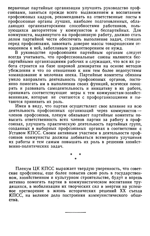 Сборник документов - Директивы КПСС и советского правительства по хозяйственным вопросам. Том 4. 1953-1957 годы - Страница № 824