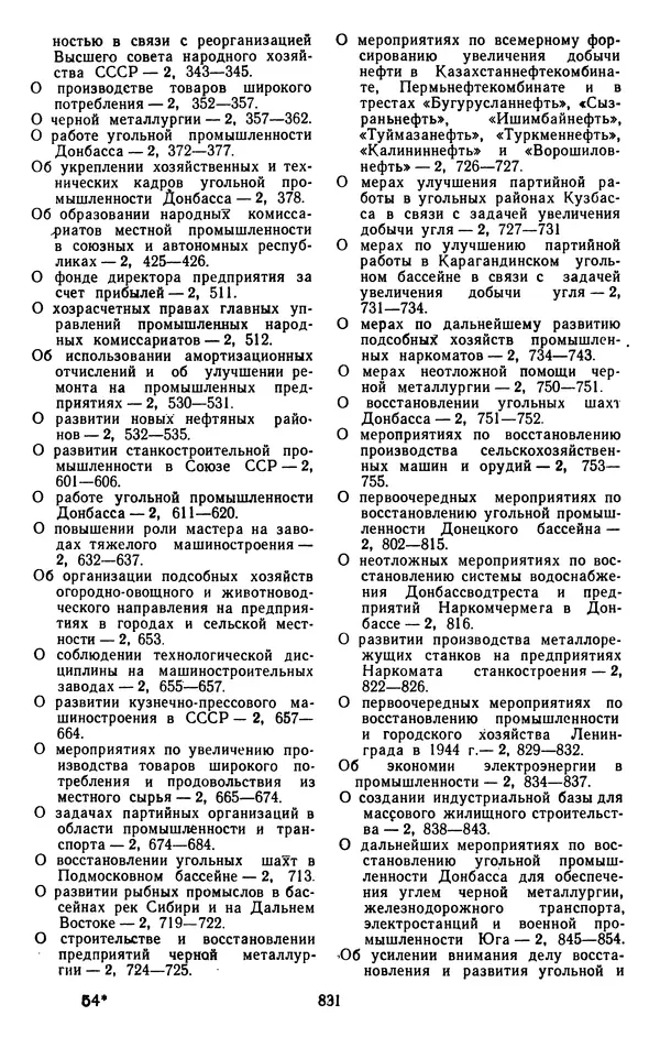 Сборник документов - Директивы КПСС и советского правительства по хозяйственным вопросам. Том 4. 1953-1957 годы - Страница № 831