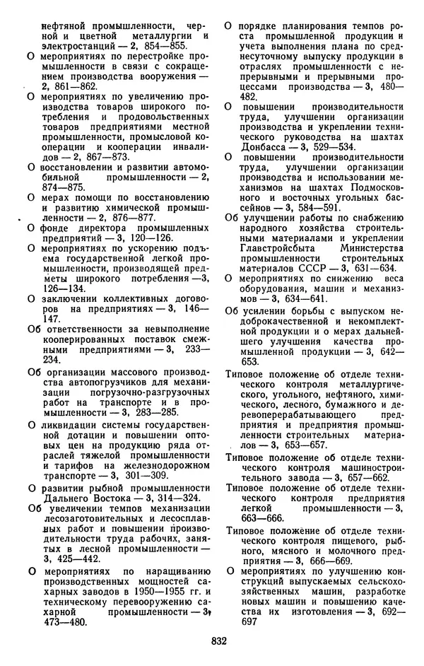 Сборник документов - Директивы КПСС и советского правительства по хозяйственным вопросам. Том 4. 1953-1957 годы - Страница № 832