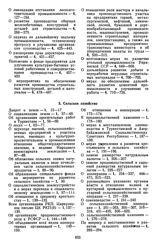 Сборник документов - Директивы КПСС и советского правительства по хозяйственным вопросам. Том 4. 1953-1957 годы - Страница № 833