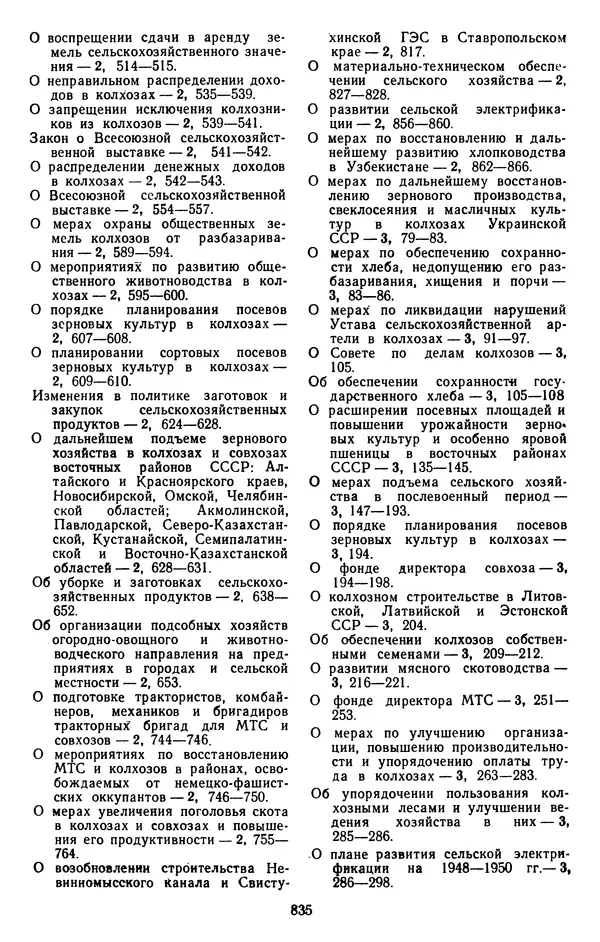 Сборник документов - Директивы КПСС и советского правительства по хозяйственным вопросам. Том 4. 1953-1957 годы - Страница № 835