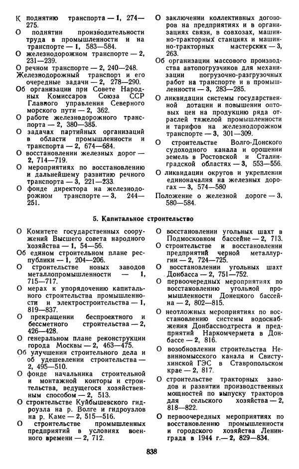 Сборник документов - Директивы КПСС и советского правительства по хозяйственным вопросам. Том 4. 1953-1957 годы - Страница № 838