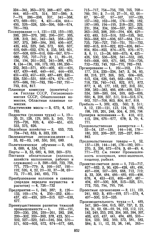 Сборник документов - Директивы КПСС и советского правительства по хозяйственным вопросам. Том 4. 1953-1957 годы - Страница № 852