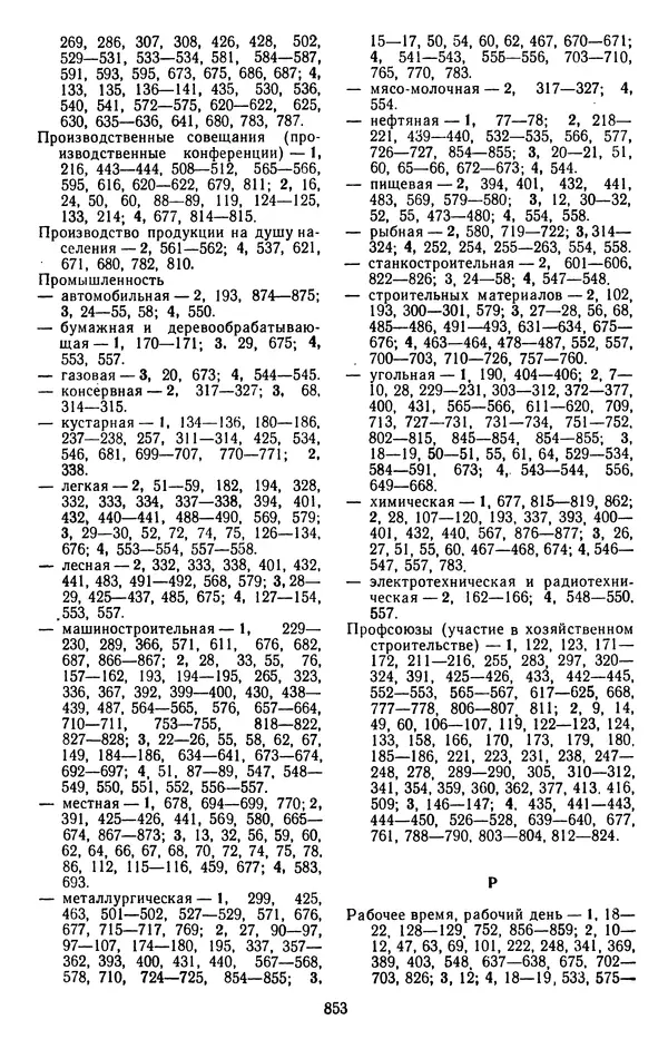 Сборник документов - Директивы КПСС и советского правительства по хозяйственным вопросам. Том 4. 1953-1957 годы - Страница № 853