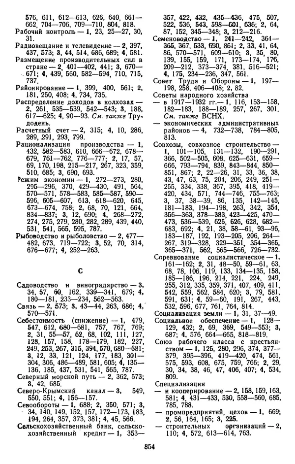 Сборник документов - Директивы КПСС и советского правительства по хозяйственным вопросам. Том 4. 1953-1957 годы - Страница № 854