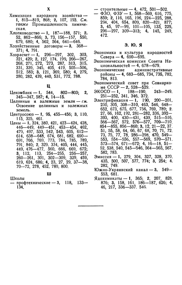 Сборник документов - Директивы КПСС и советского правительства по хозяйственным вопросам. Том 4. 1953-1957 годы - Страница № 857