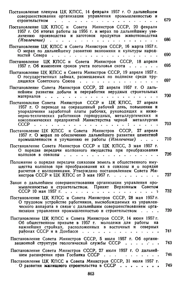 Сборник документов - Директивы КПСС и советского правительства по хозяйственным вопросам. Том 4. 1953-1957 годы - Страница № 863