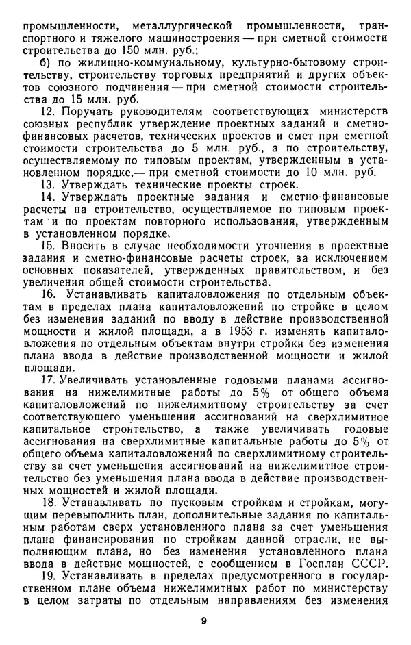 Сборник документов - Директивы КПСС и советского правительства по хозяйственным вопросам. Том 4. 1953-1957 годы - Страница № 9